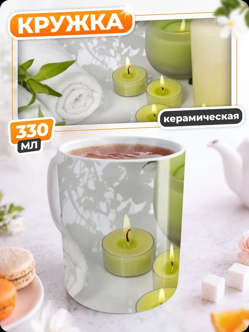 Кружка керамическая Спа свечи и полотенца
