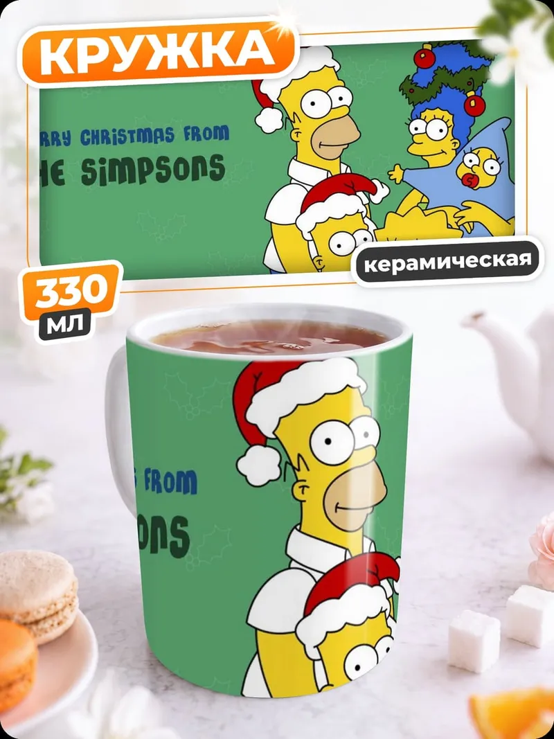 Кружка керамическая Симпсоны Рождество