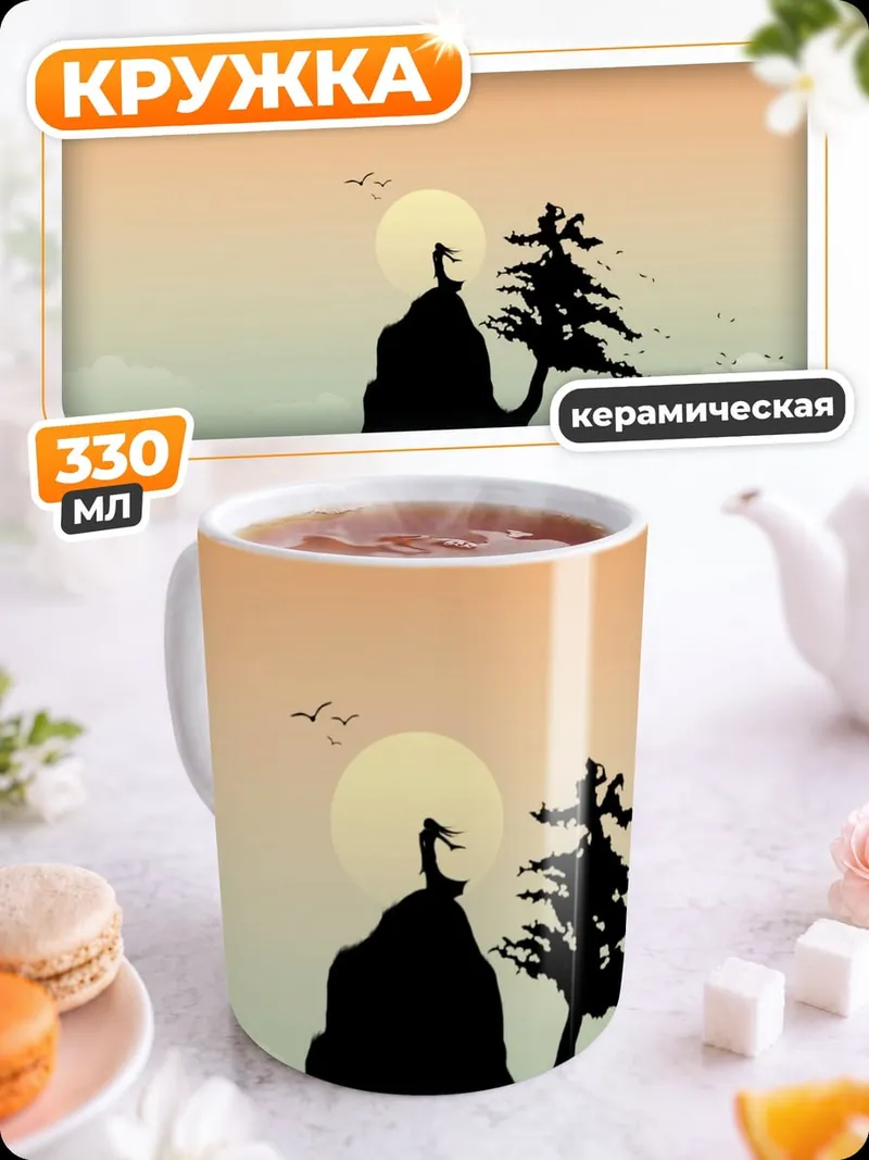 Кружка керамическая человек на горе