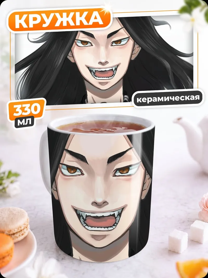 Кружка керамическая Улыбка демона