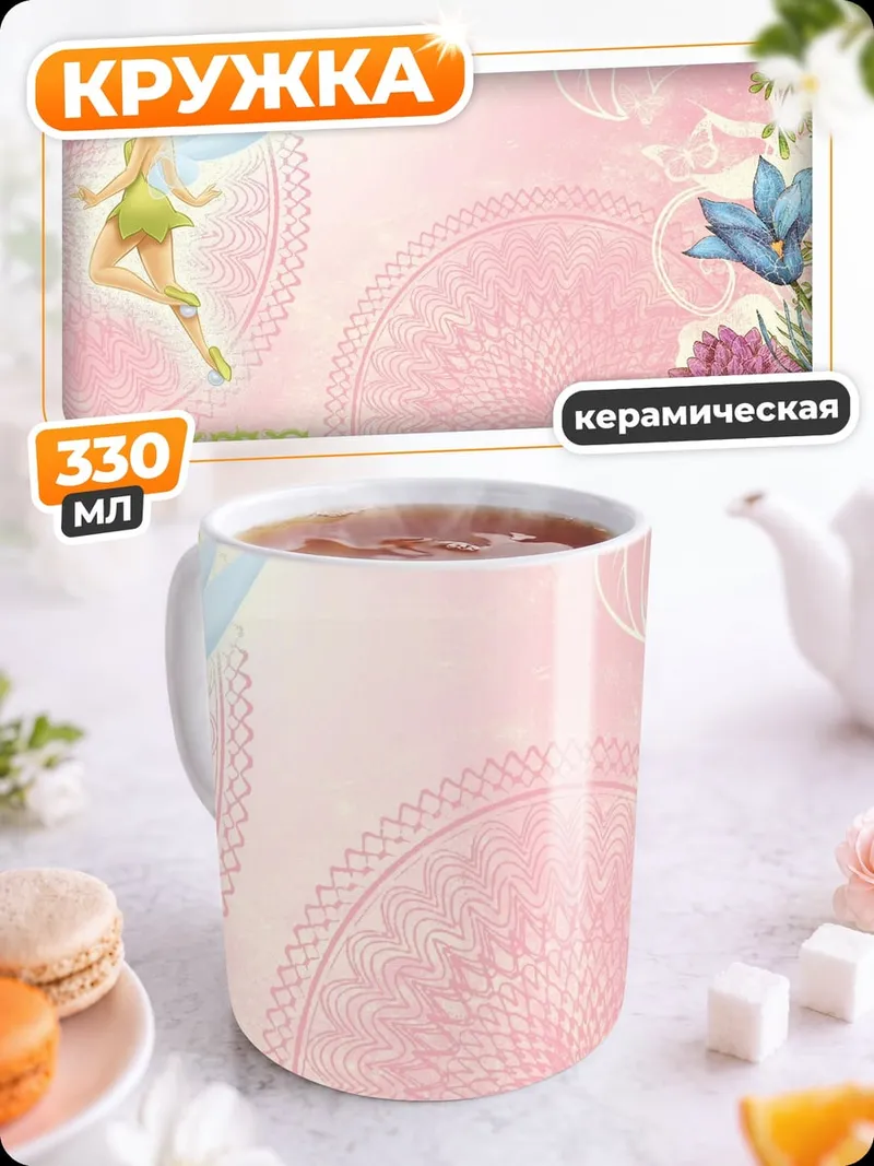 Кружка керамическая Фея Тинкербелл