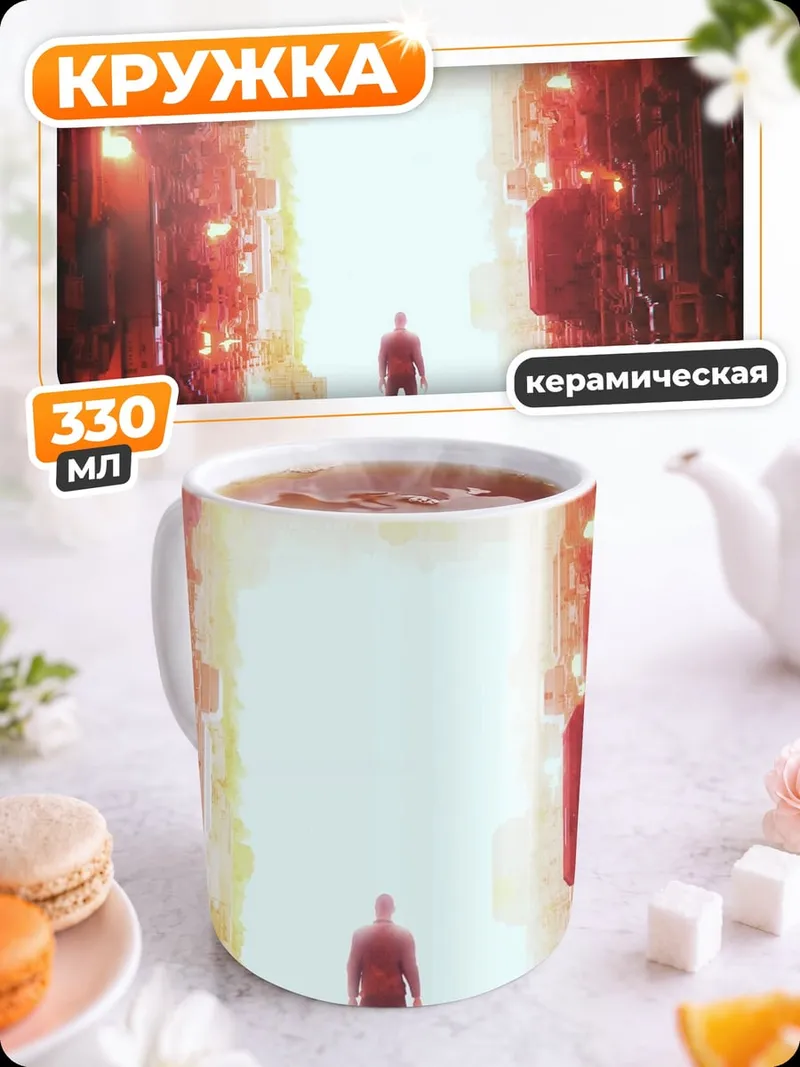 Кружка керамическая Человек в портале