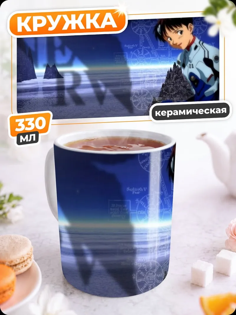 Кружка керамическая Евангелион Шинджи
