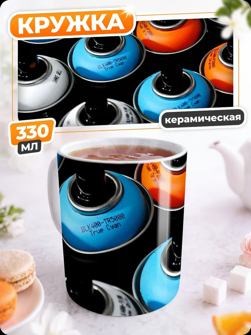 Кружка керамическая Баллончики с краской