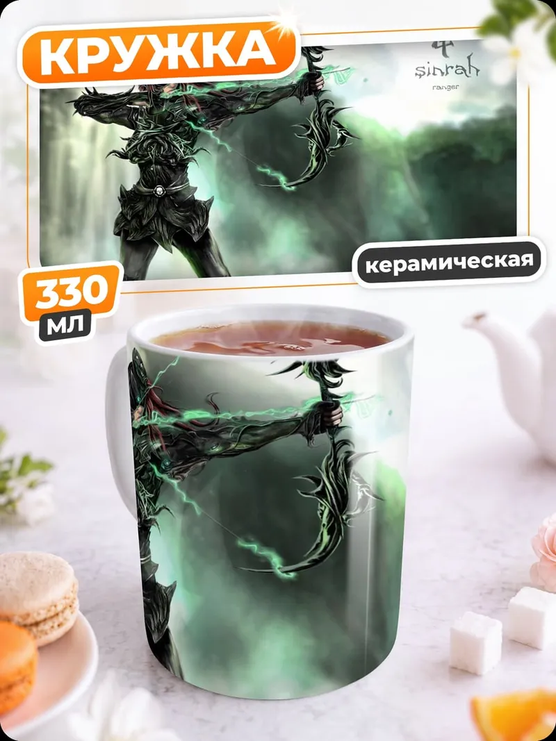 Кружка керамическая Лучник в лесу