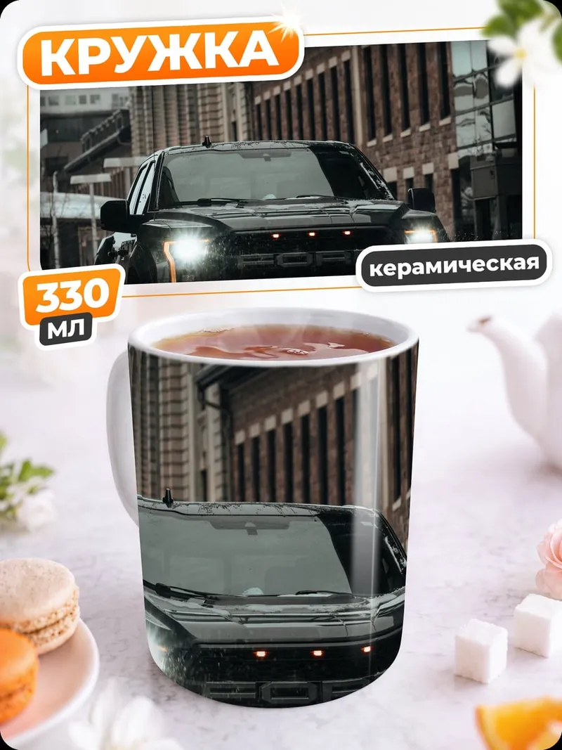 Кружка керамическая Черный внедорожник
