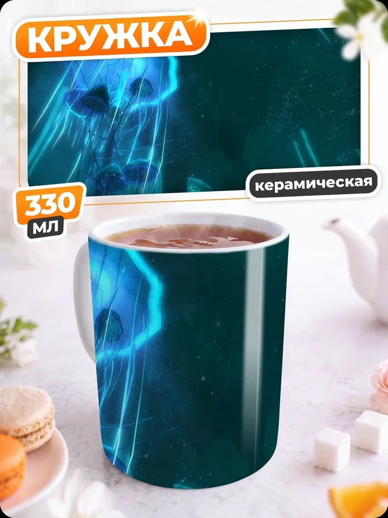 Кружка керамическая светящаяся медуза