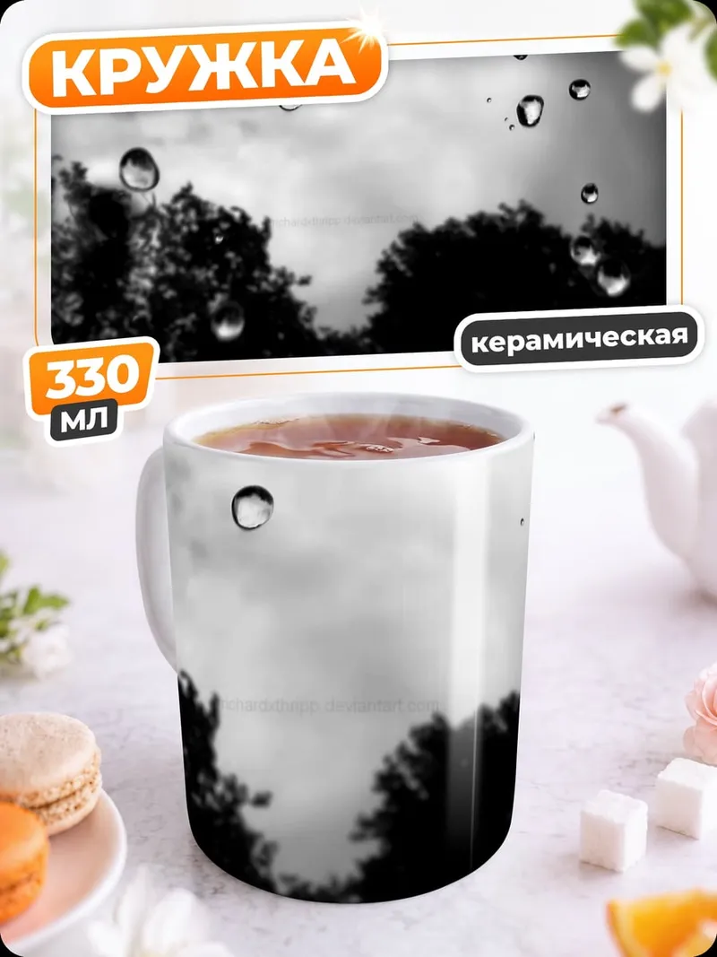 Кружка керамическая Капли дождя