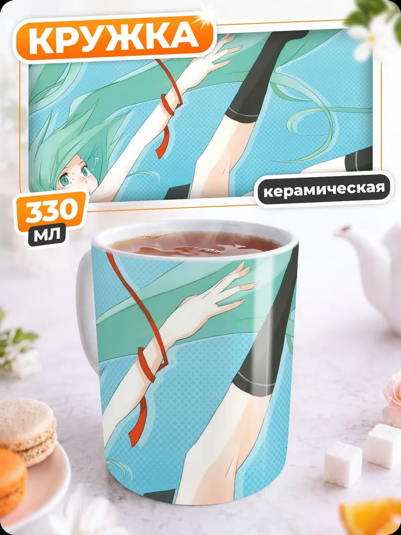 Кружка керамическая падающая мику