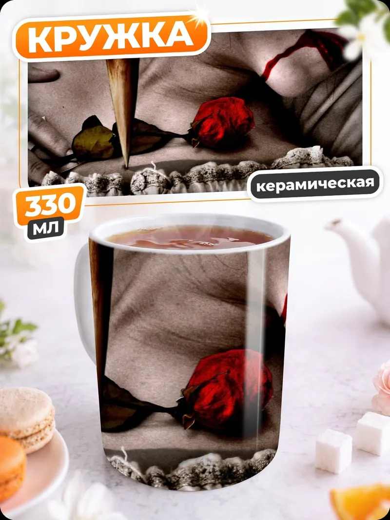 Кружка керамическая роза и нож