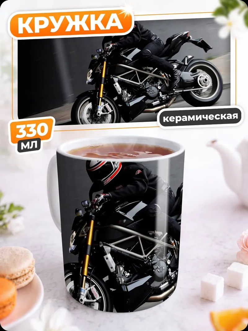 Кружка керамическая мотоцикл Ducati
