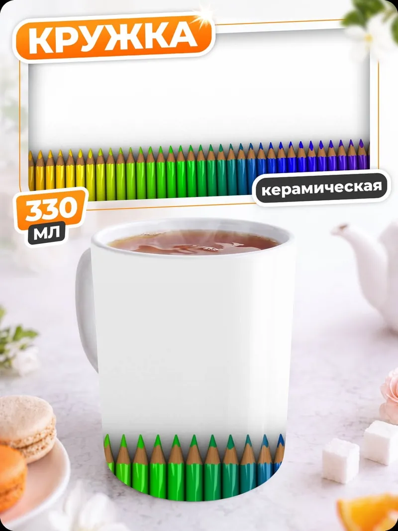 Кружка керамическая Цветные карандаши