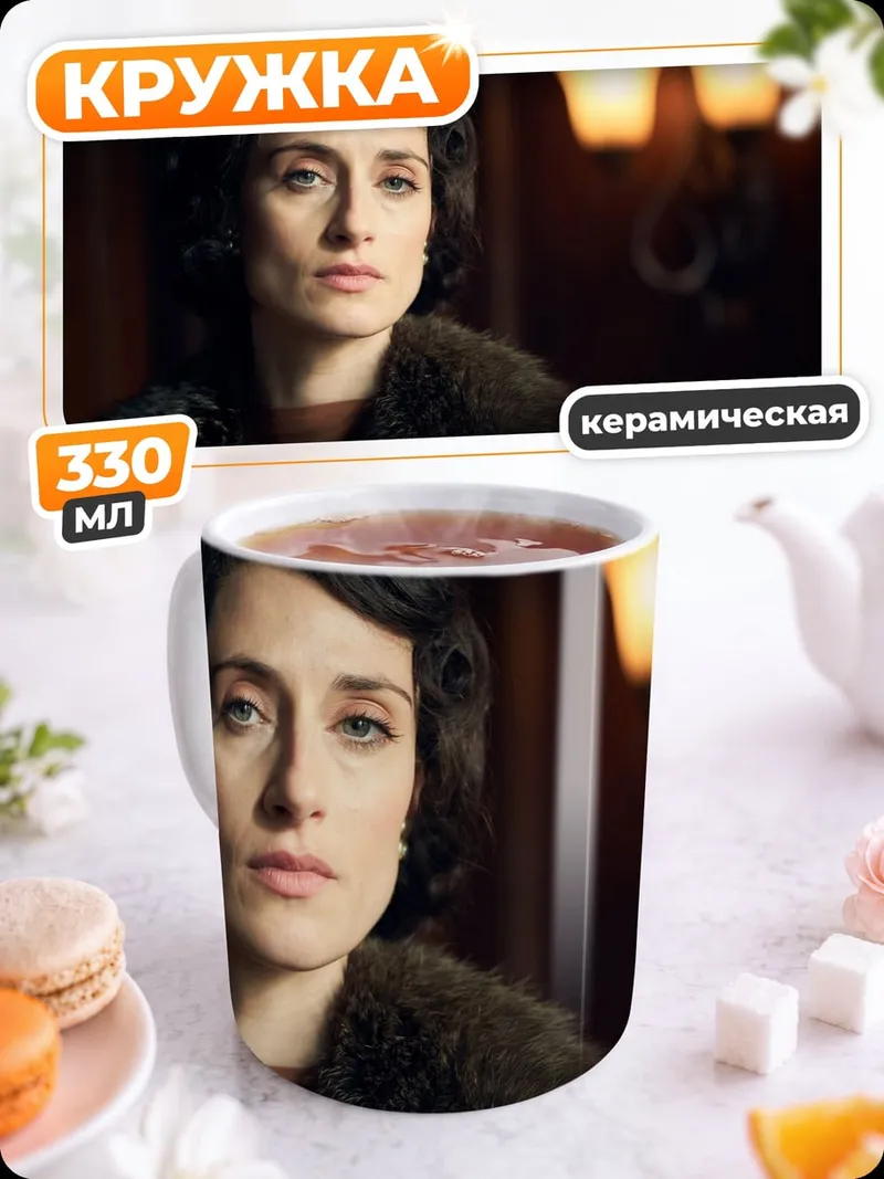 Кружка керамическая Женщина в шубе