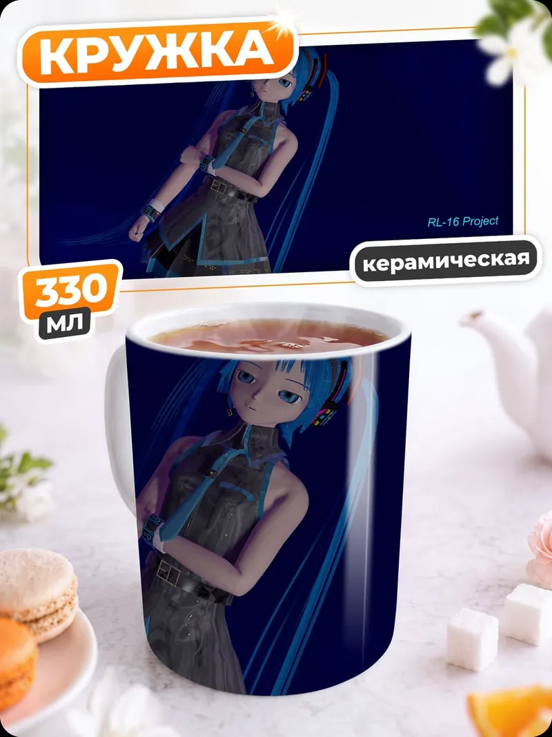 Кружка керамическая Мику синий космос
