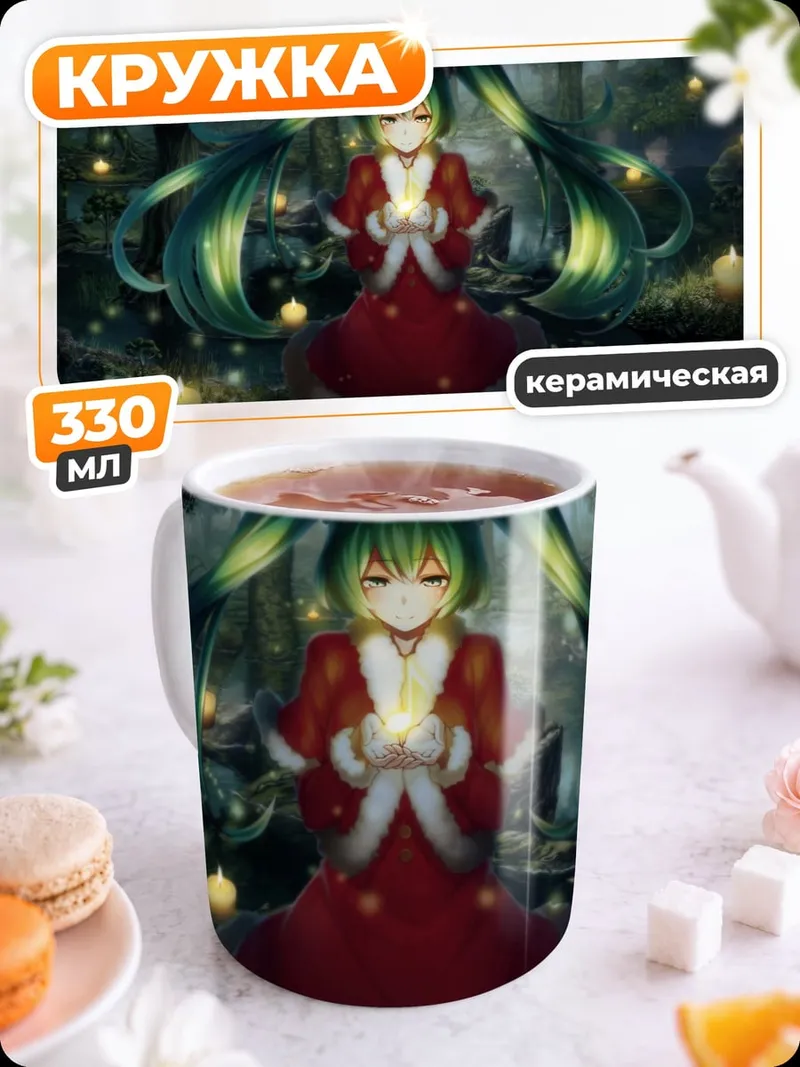 Кружка керамическая Мику рождественская