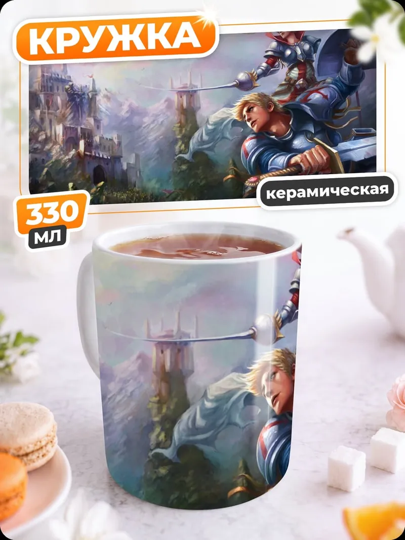 Кружка керамическая Рыцари у замка