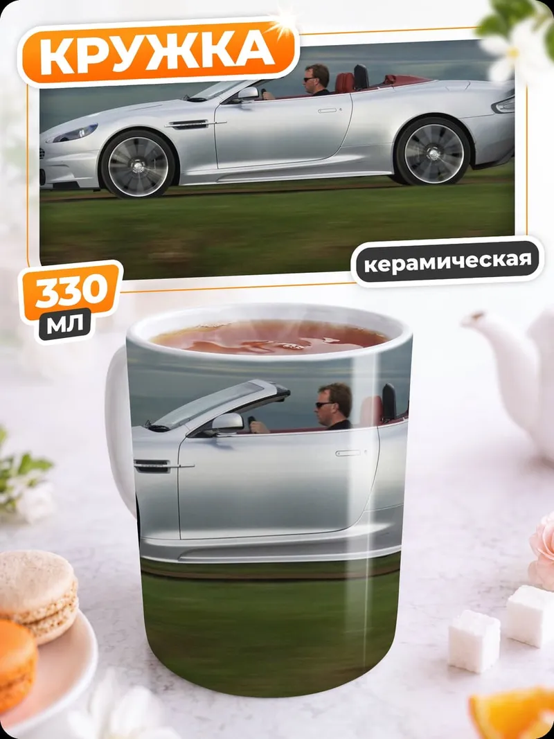 Кружка керамическая Серебряный кабриолет