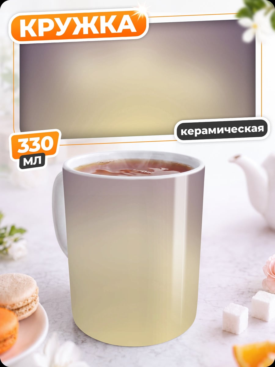 Кружка керамическая Размытые облака