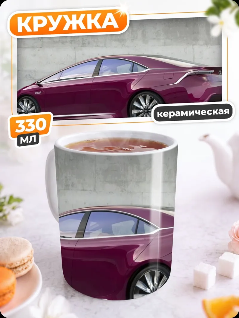 Кружка керамическая Фиолетовый седан