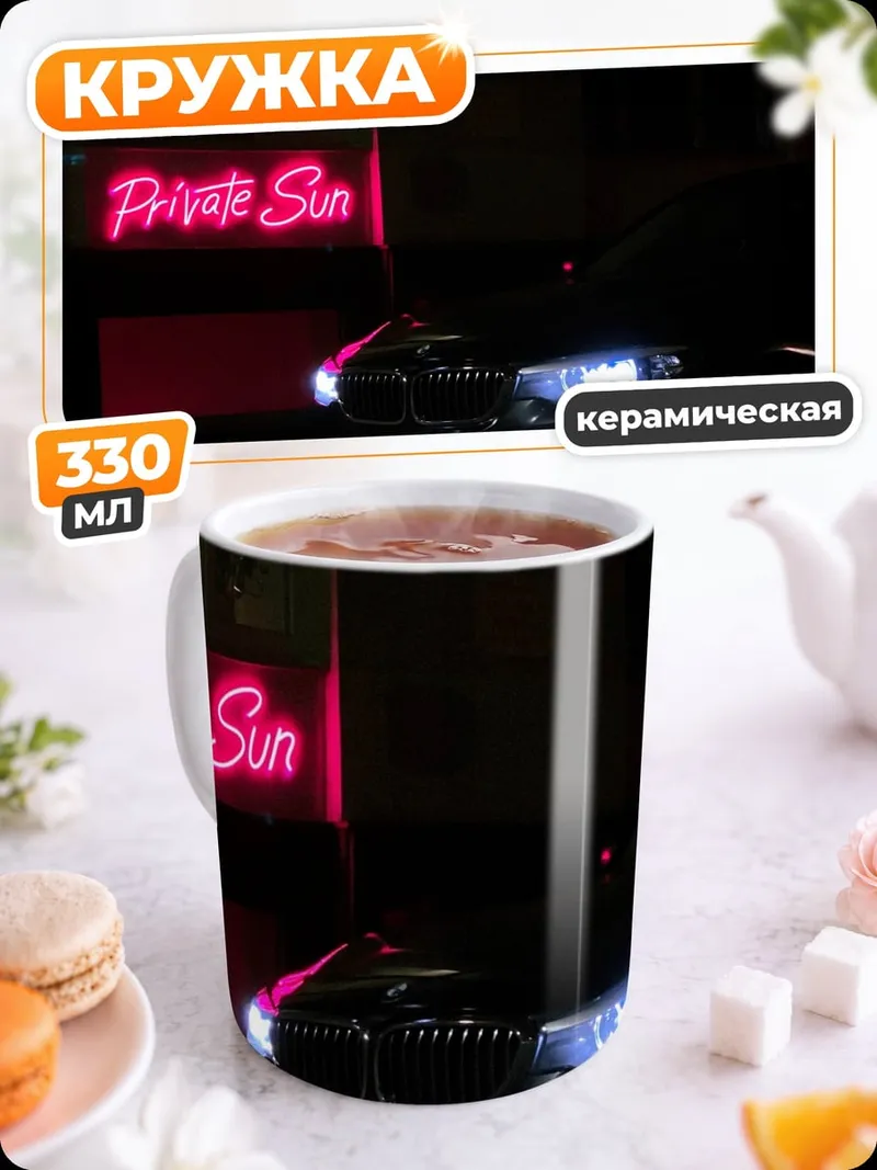 Кружка керамическая Неоновый знак