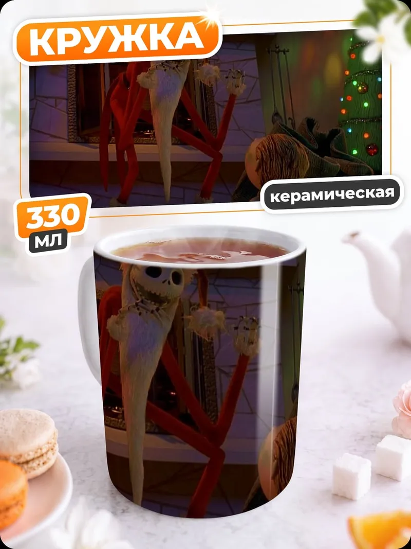 Кружка керамическая Джек Скеллингтон Санта