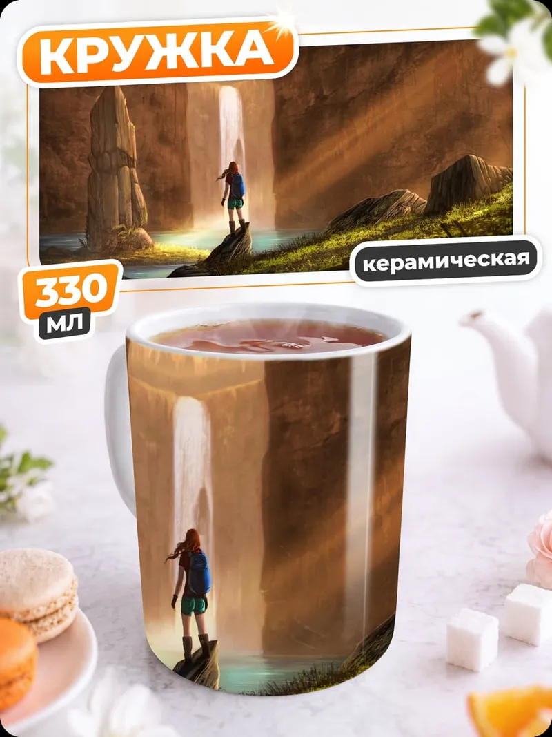 Кружка керамическая Путешественник в пещере