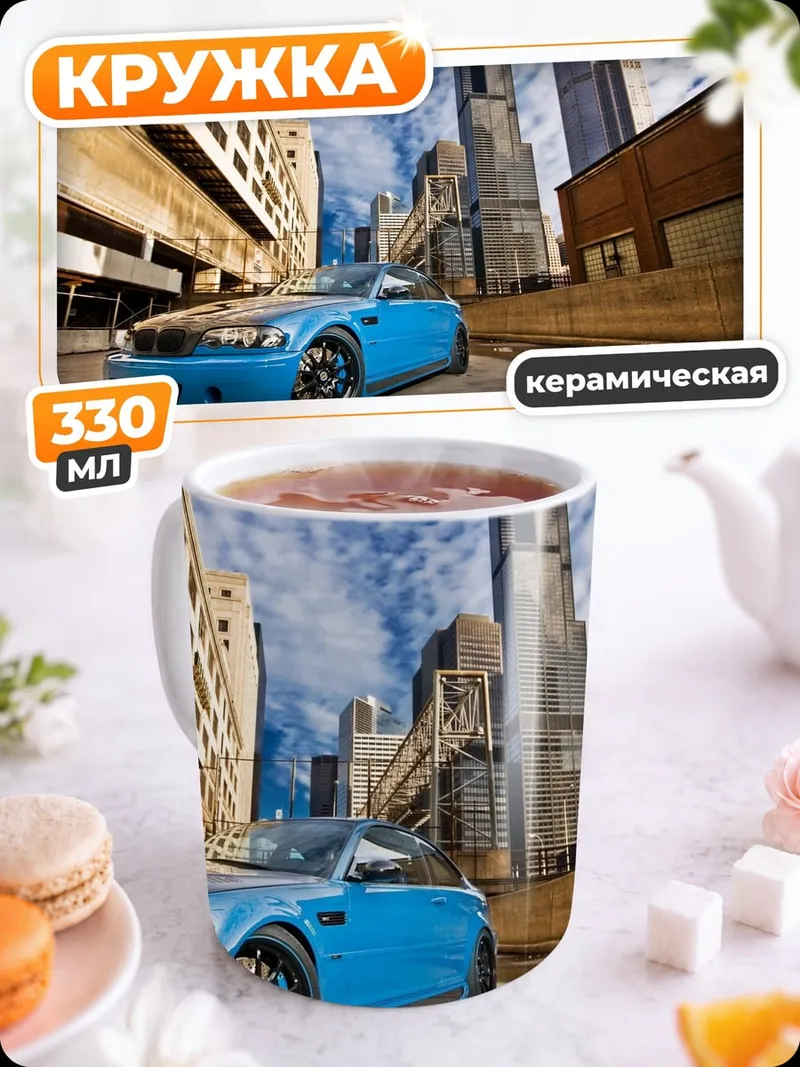 Кружка керамическая Синий спорткар на улице
