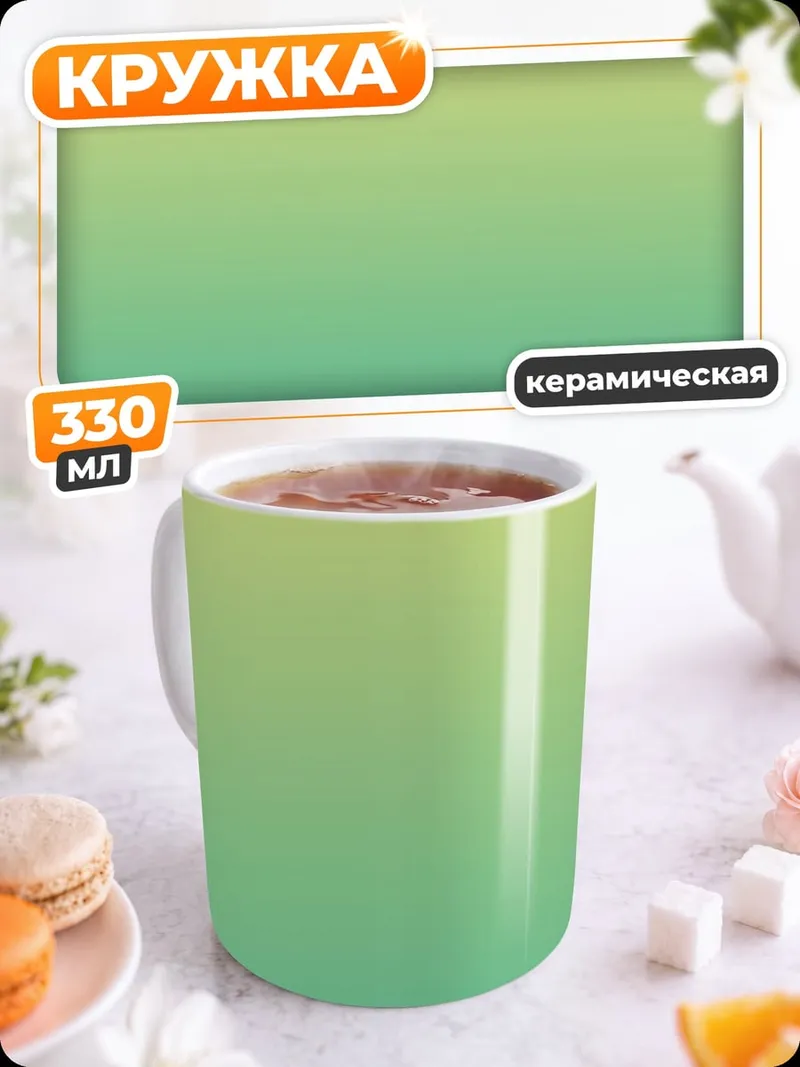 Кружка керамическая Градієнтный фон