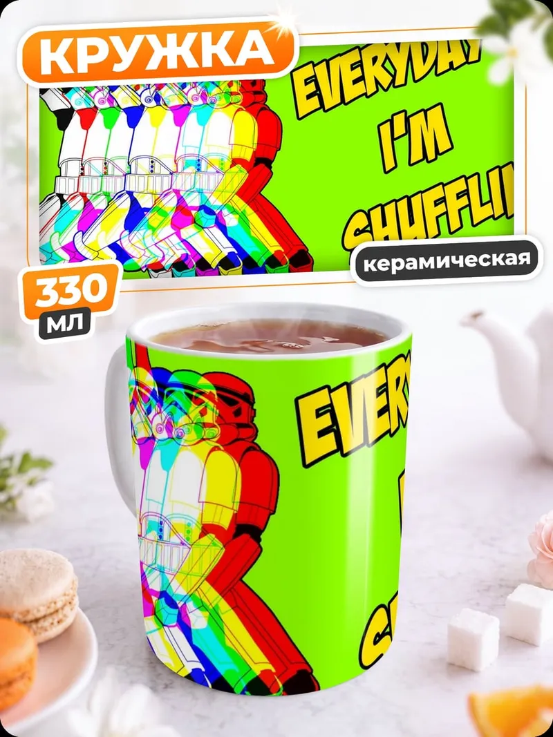 Кружка керамическая Everyday I'm Shufflin