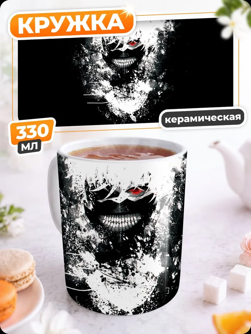 Кружка керамическая Аниме персонаж Канеки