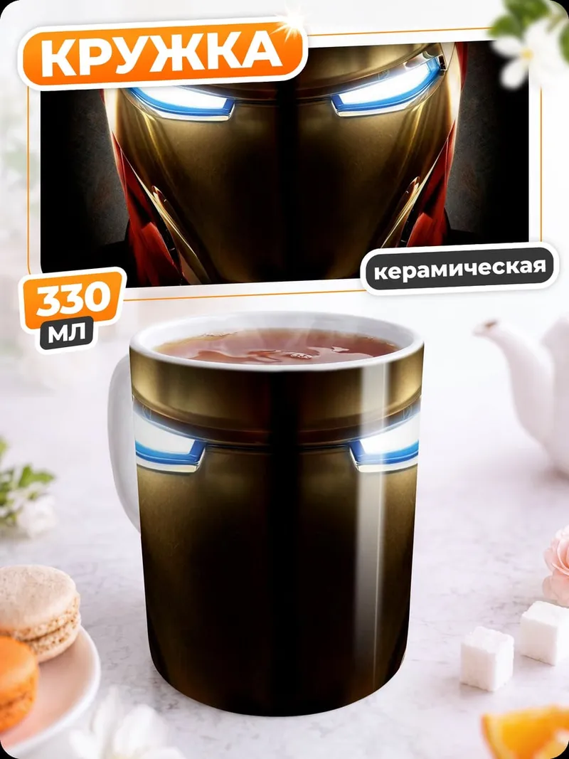 Кружка керамическая Железный человек крупно