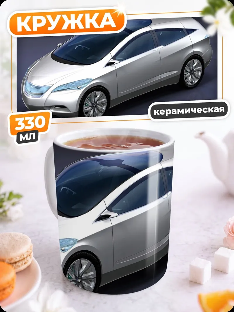 Кружка керамическая футуристичный автомобиль