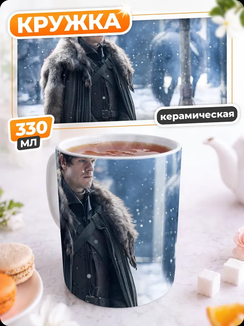 Кружка керамическая Джон Сноу в снегу