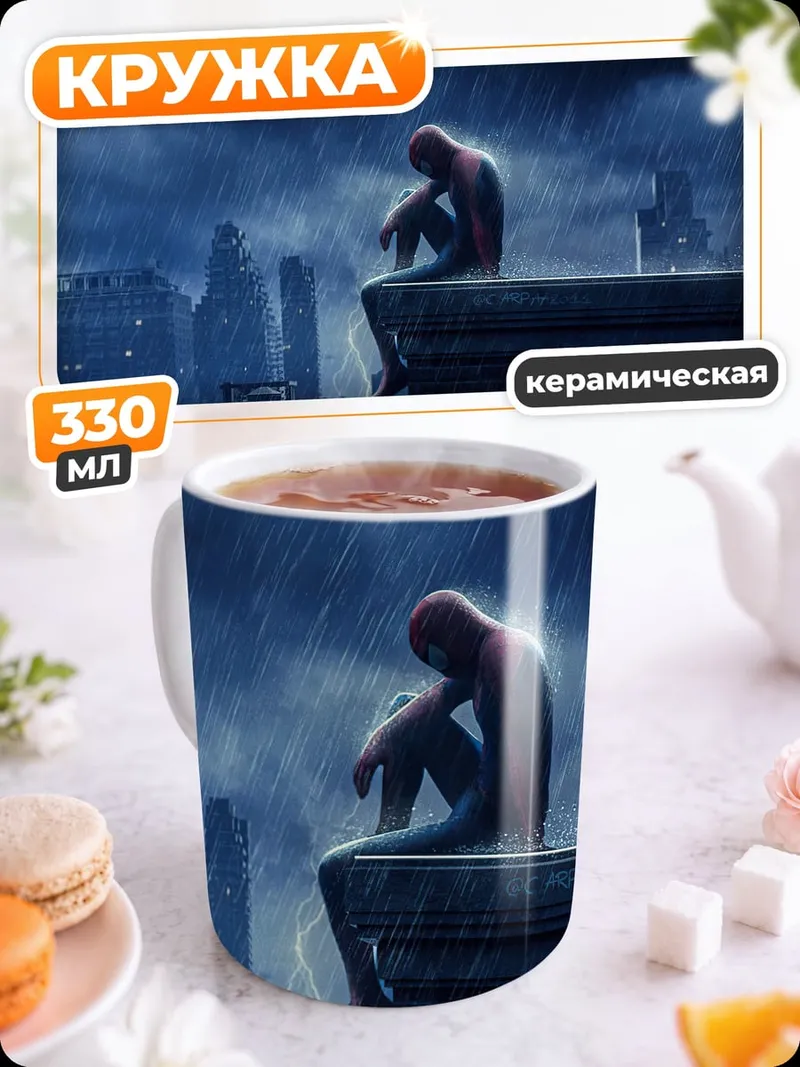 Кружка керамическая грустный человек-паук