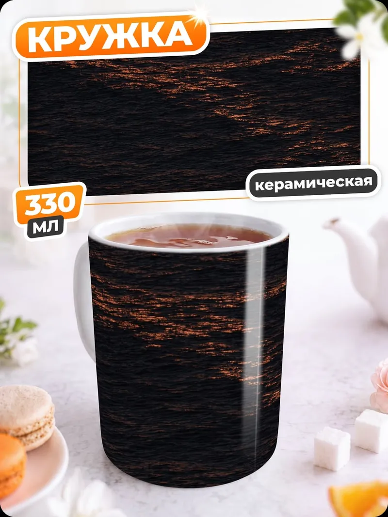 Кружка керамическая темная вода