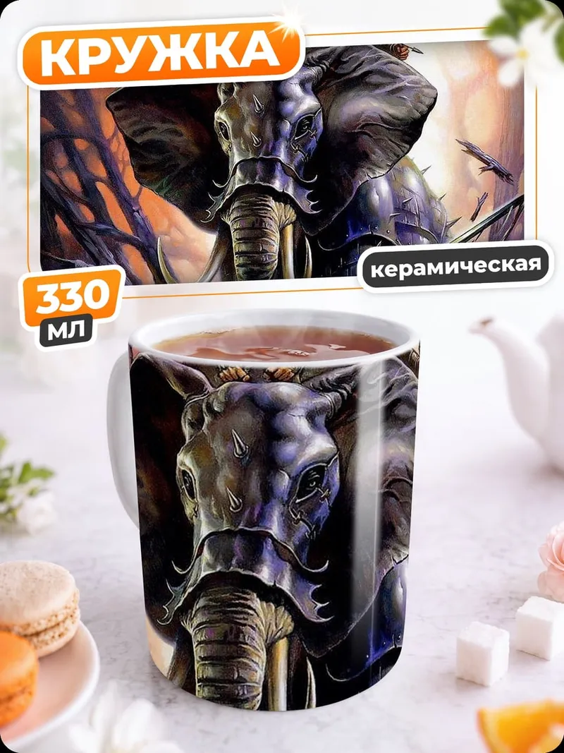 Кружка керамическая слон с воинами