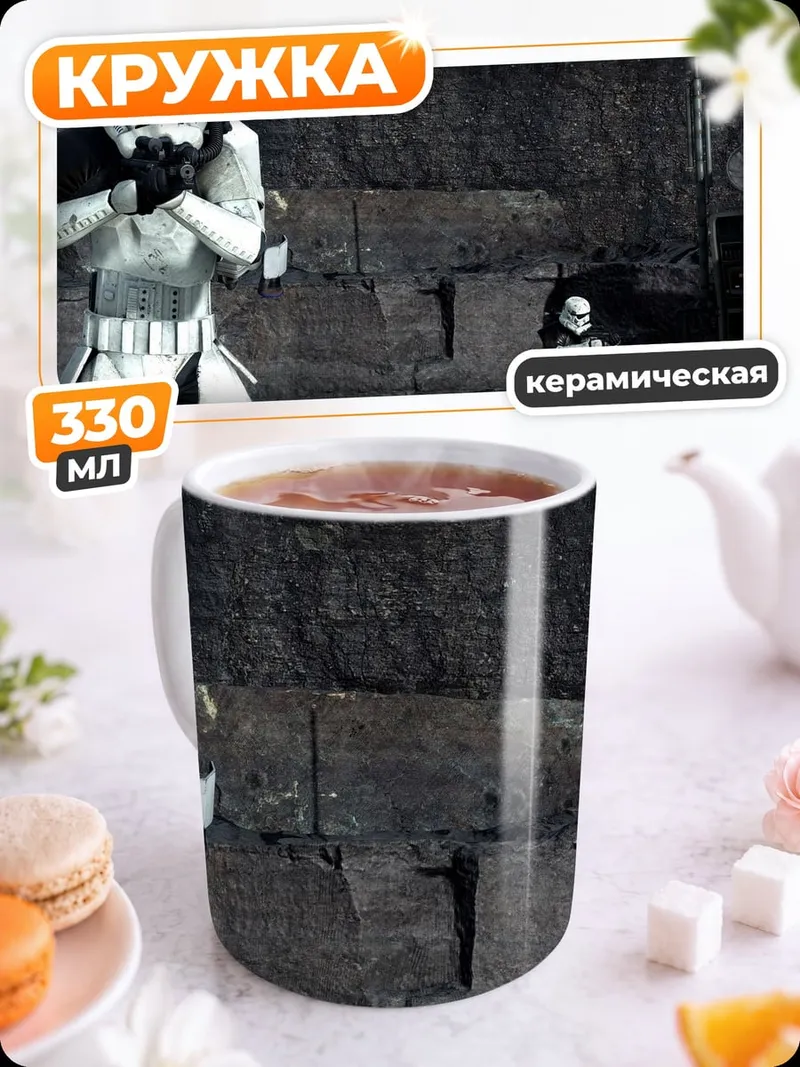 Кружка керамическая Штурмовик Империи
