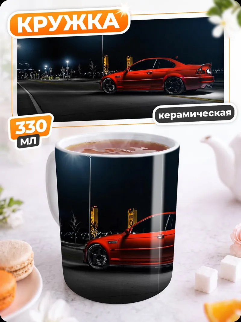 Кружка керамическая Красная машина ночь