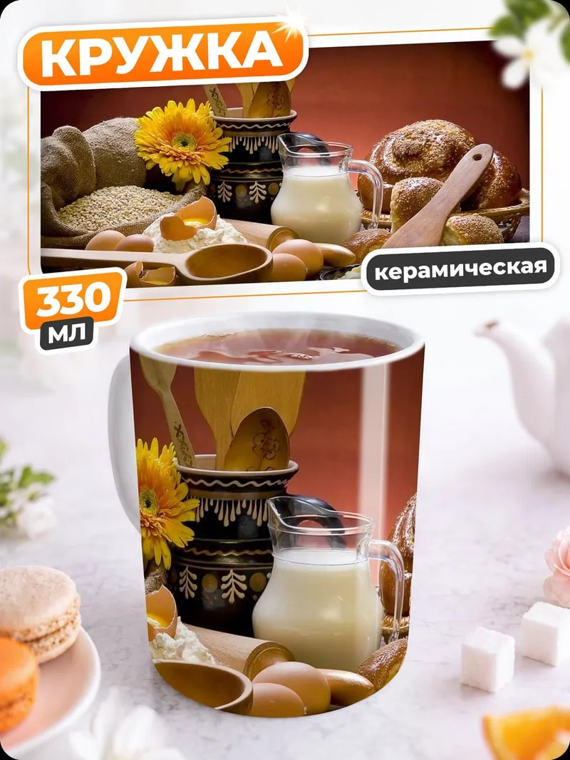 Кружка керамическая Ингредиенты для выпечки