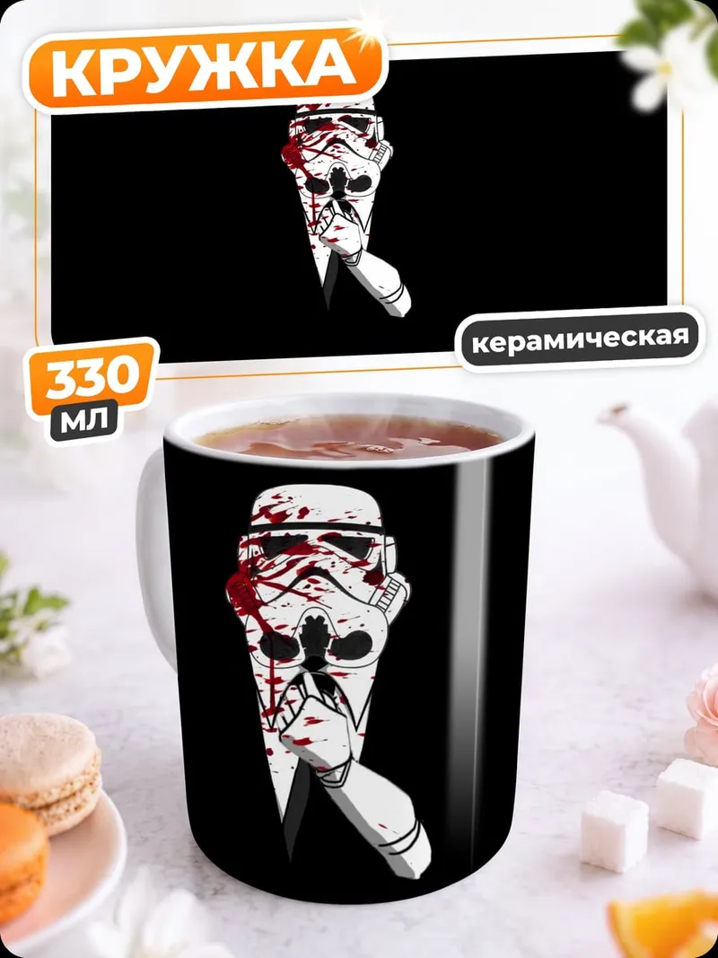 Кружка керамическая Штурмовик в крови