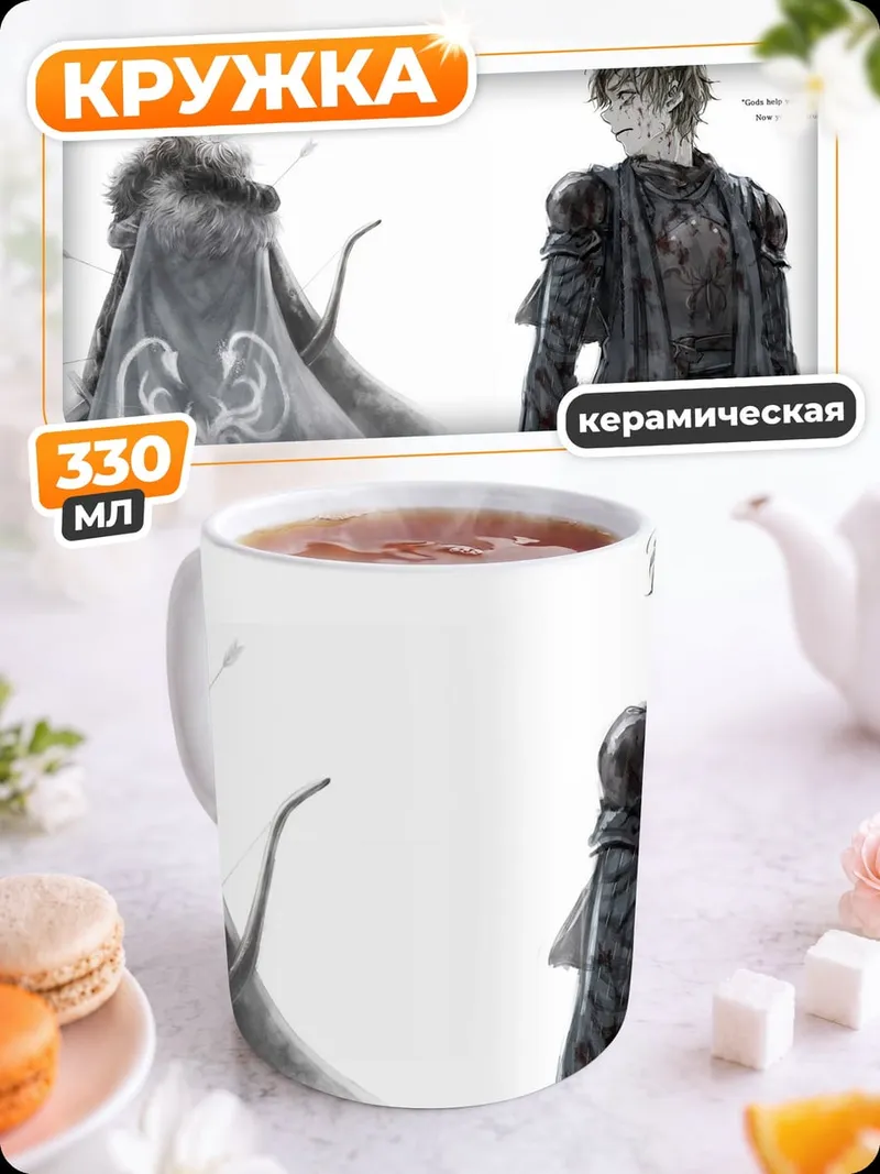 Кружка керамическая Два персонажа в плащах