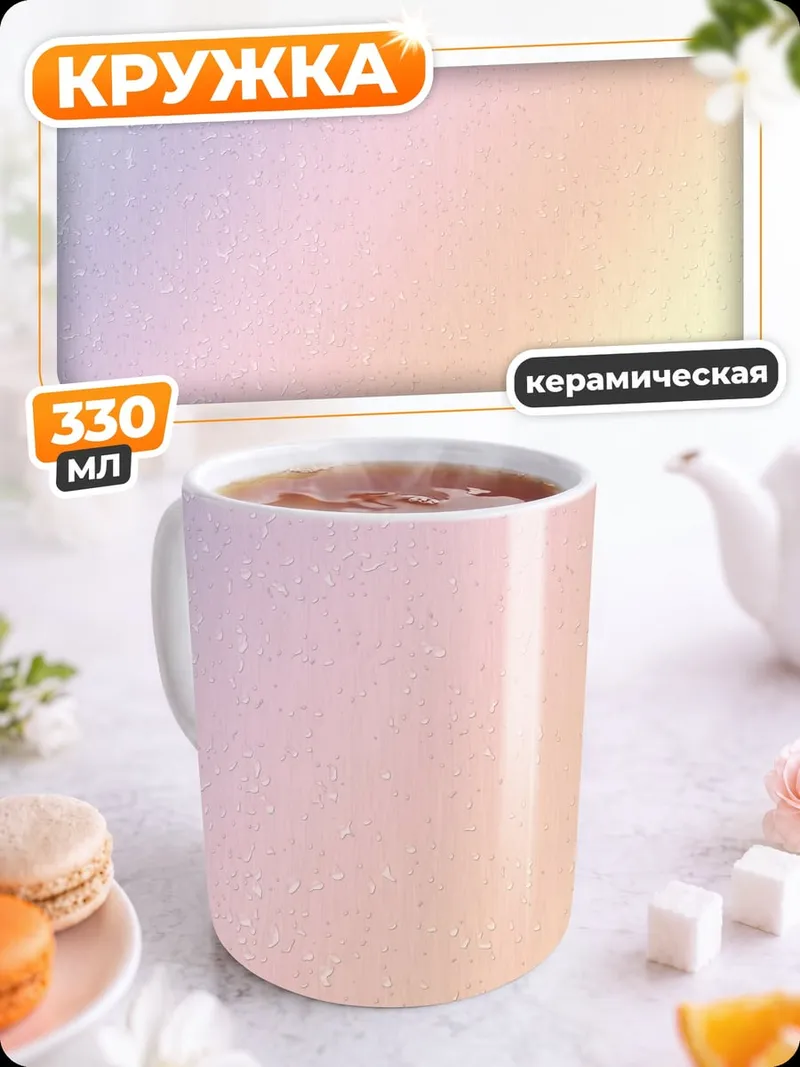 Кружка керамическая пастельный градиент