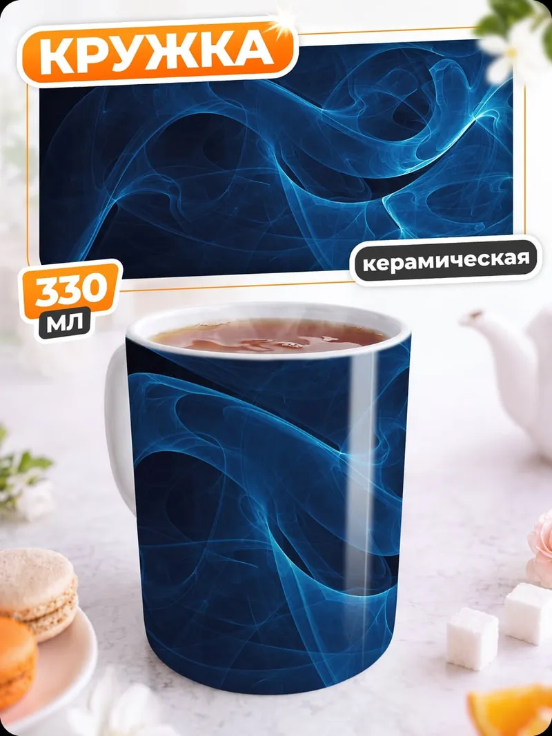 Кружка керамическая Синяя абстракция