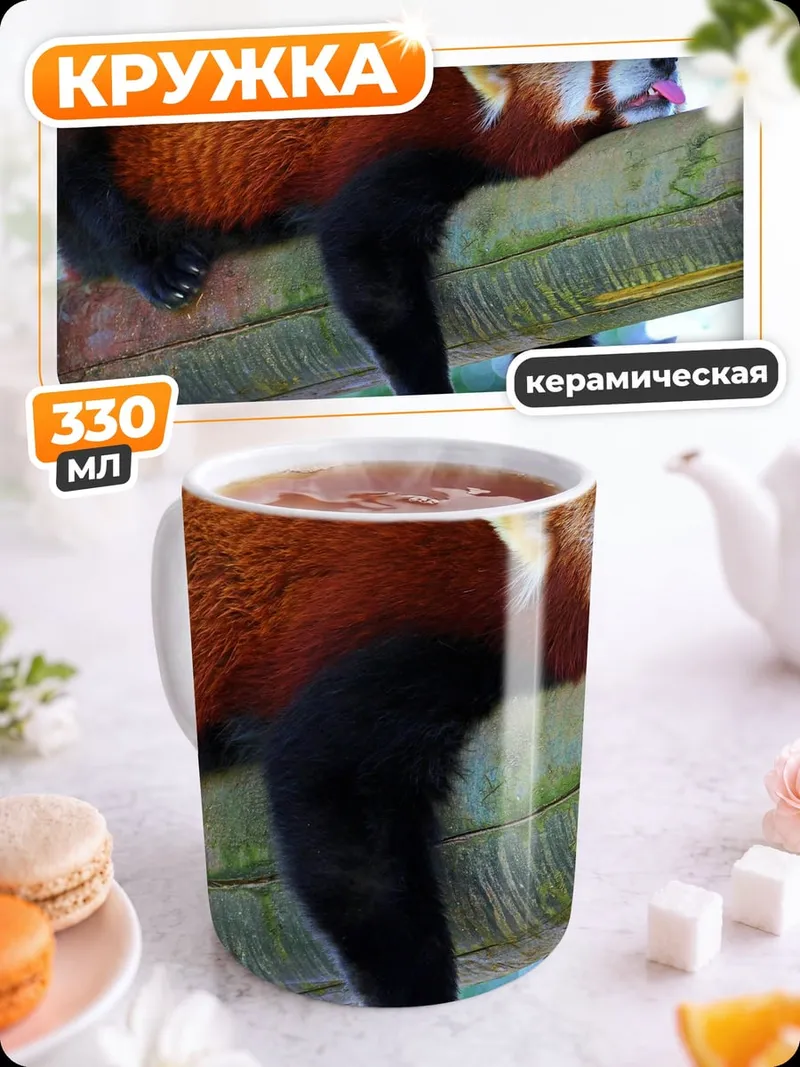 Кружка керамическая Красная панда отдыхает