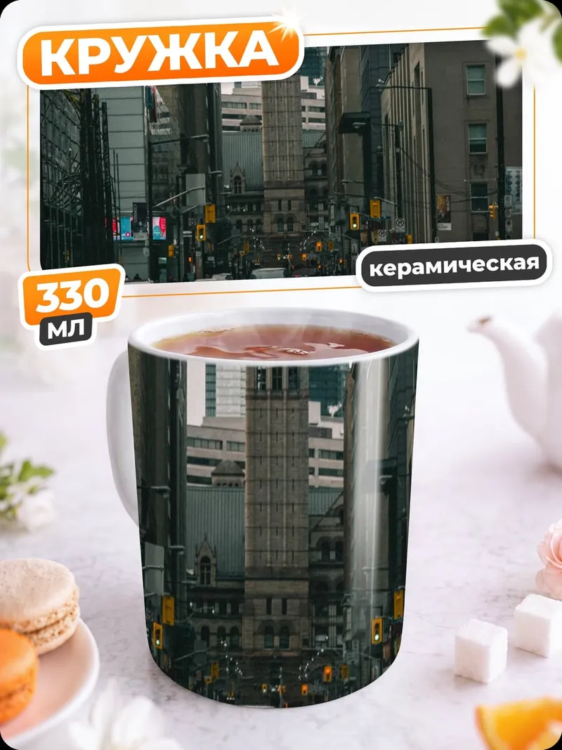 Кружка керамическая городская улица с машинами