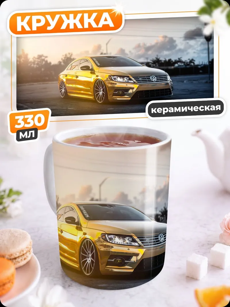 Кружка керамическая Золотой Volkswagen Passat