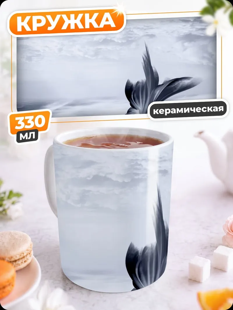 Кружка керамическая хвост русалки в волнах
