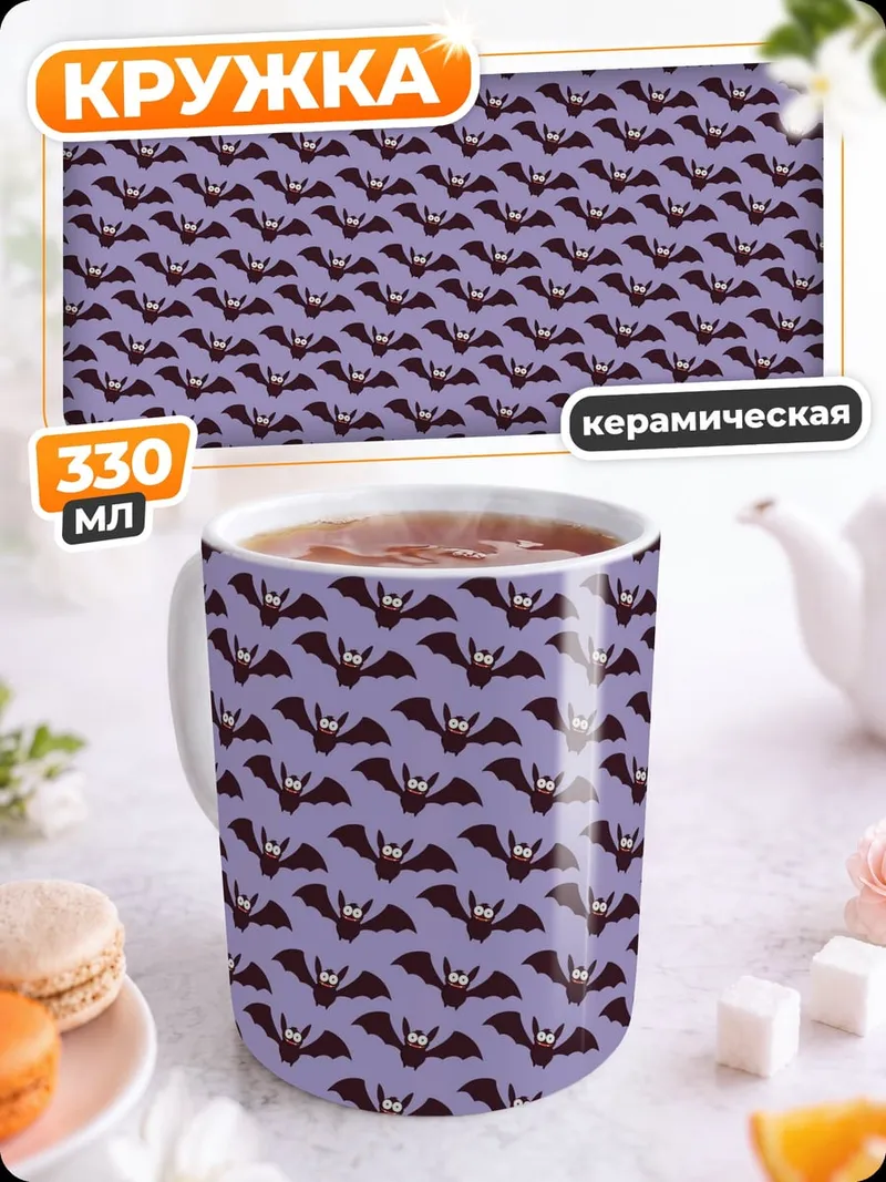Кружка керамическая фиолетовый узор летучих