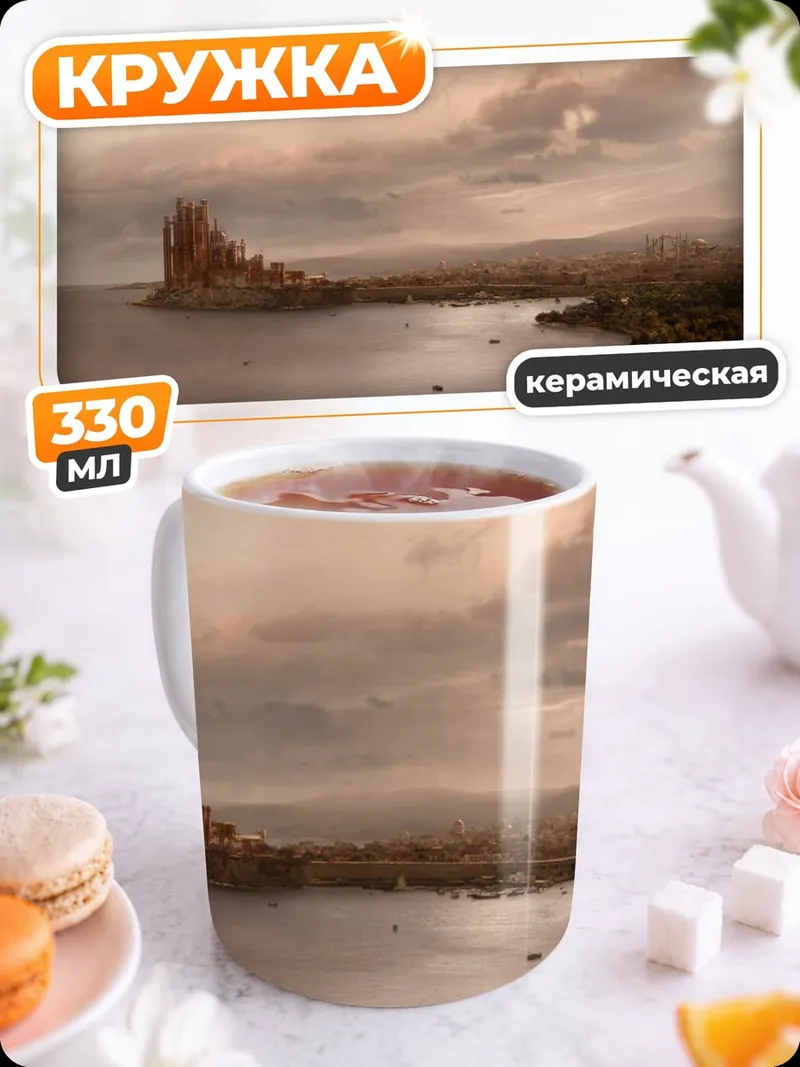 Кружка керамическая красный замок у моря