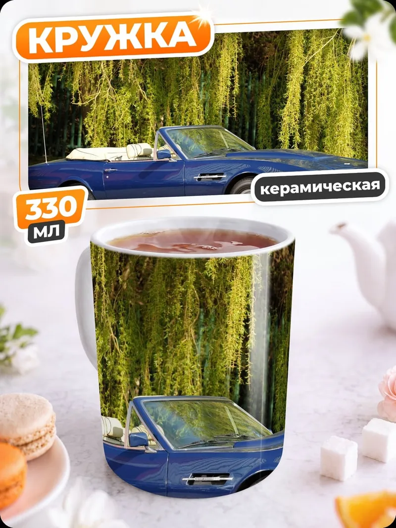 Кружка керамическая синий кабриолет ретро